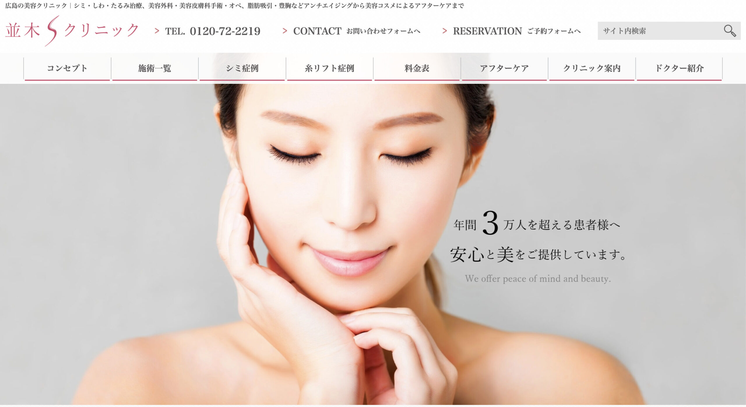 並木Sクリニックの紹介画像