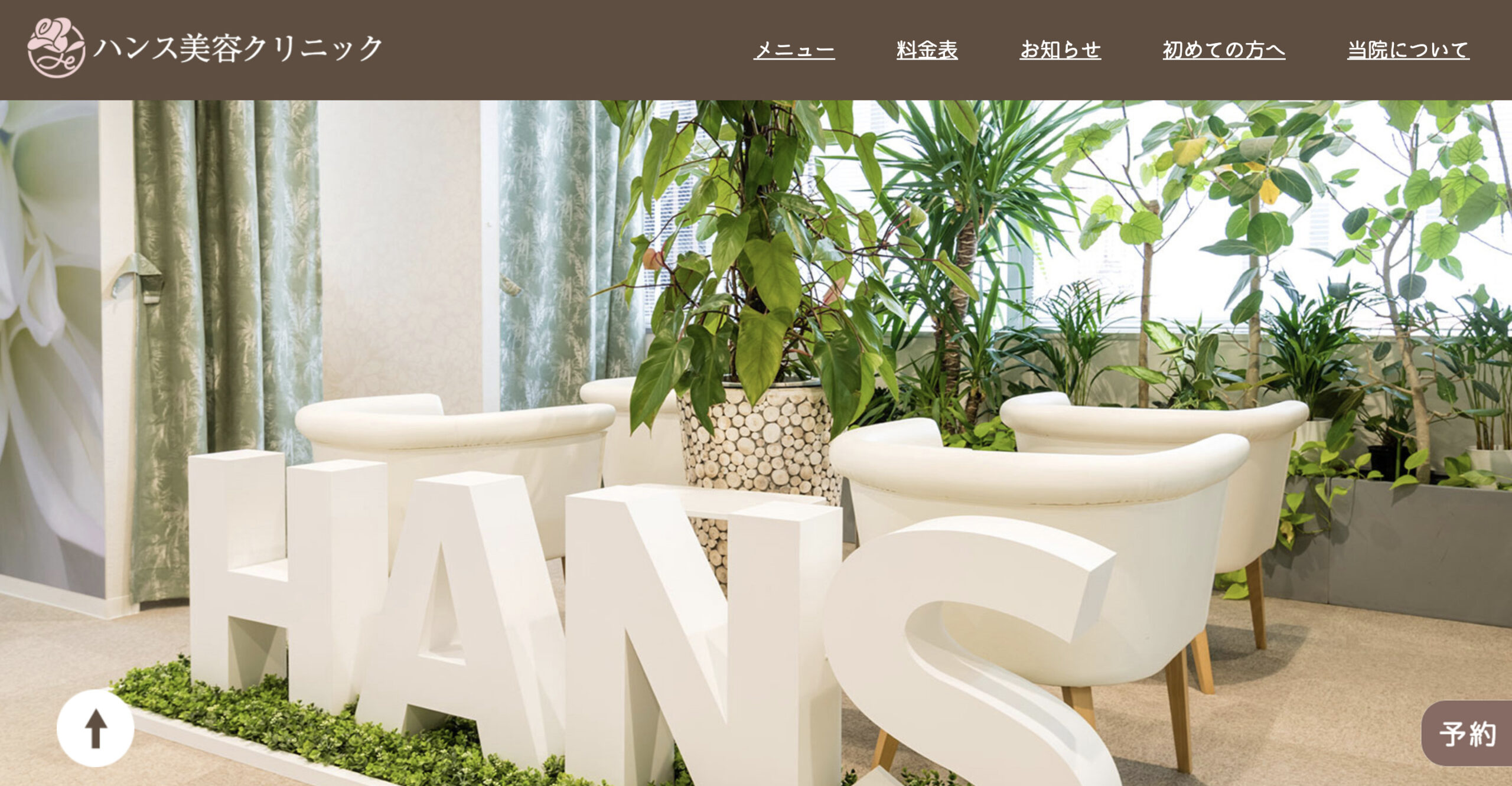 ハンス美容クリニックの紹介画像