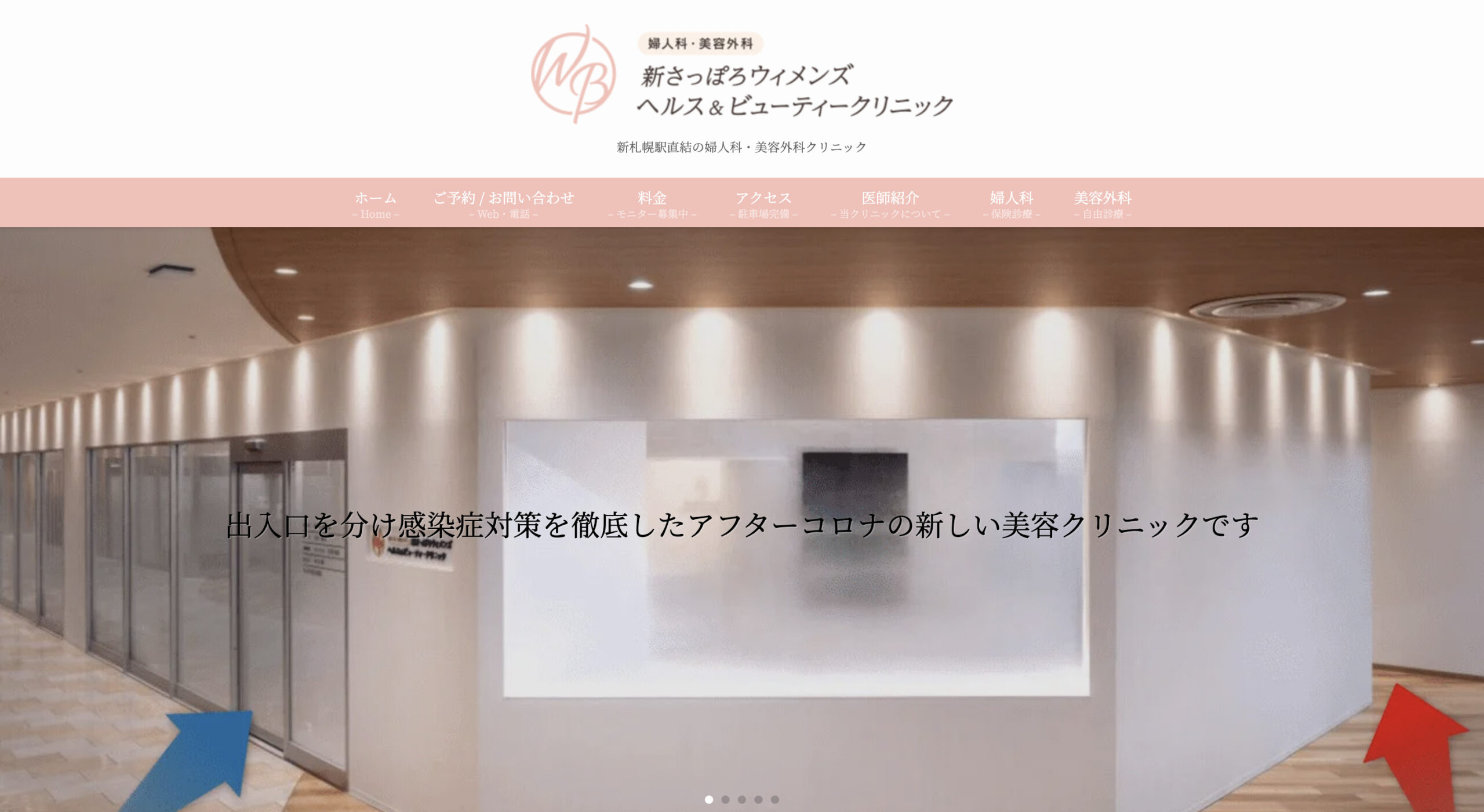 新さっぽろウィメンズヘルス&ビューティークリニックの紹介画像