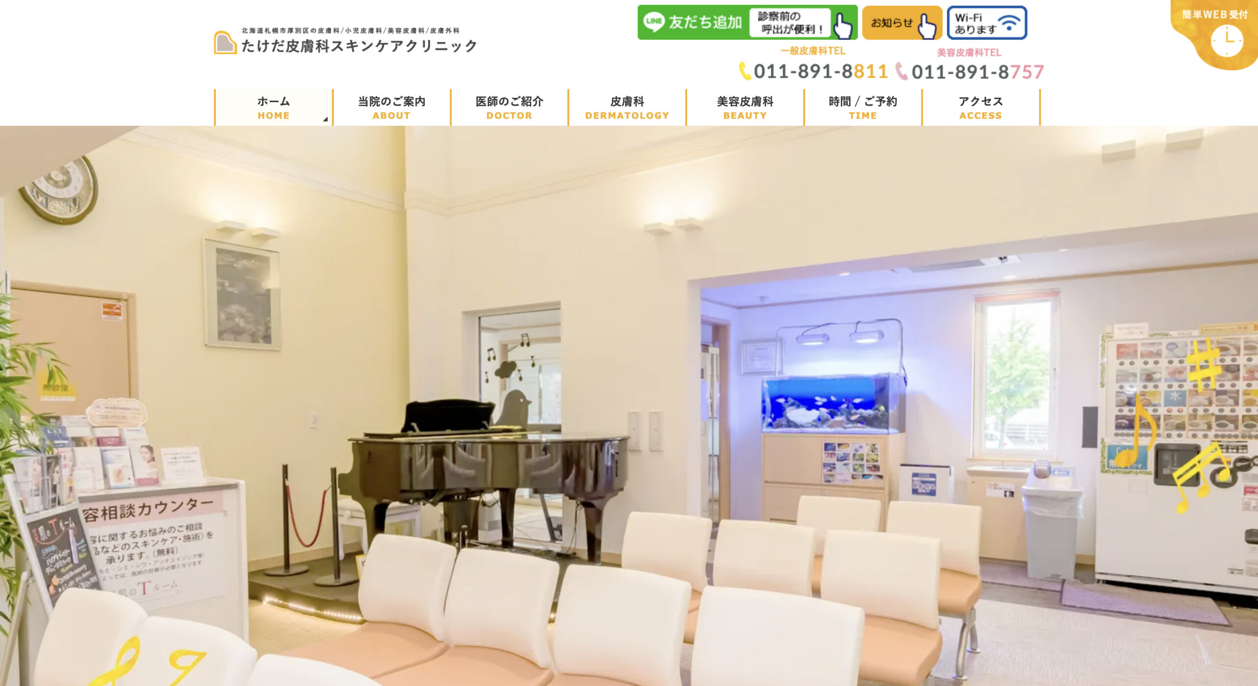 たけだ皮膚科スキンケアクリニックの紹介画像