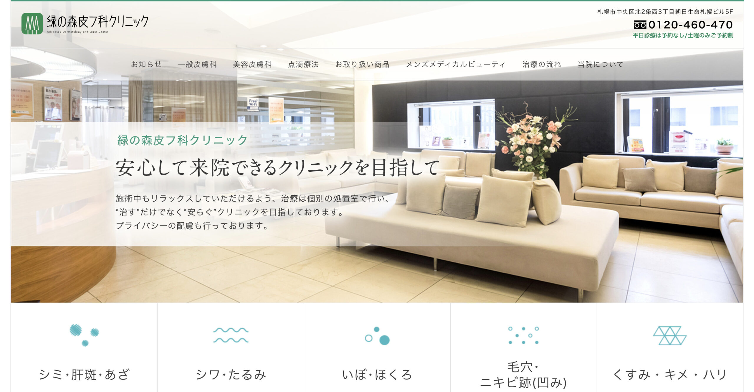 緑の森皮フ科クリニックの紹介画像