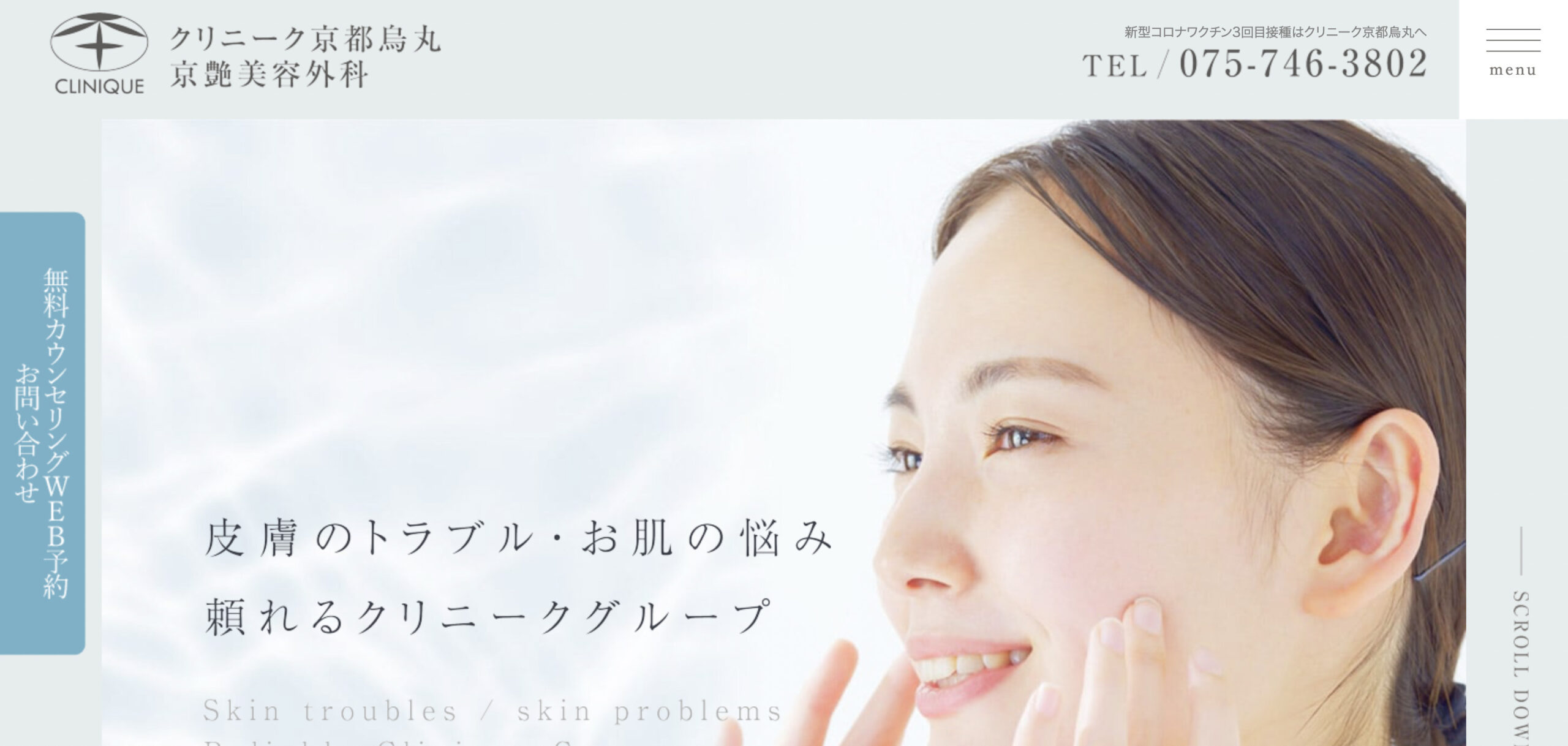 クリニーク京都烏丸・京艶美容外科の紹介画像