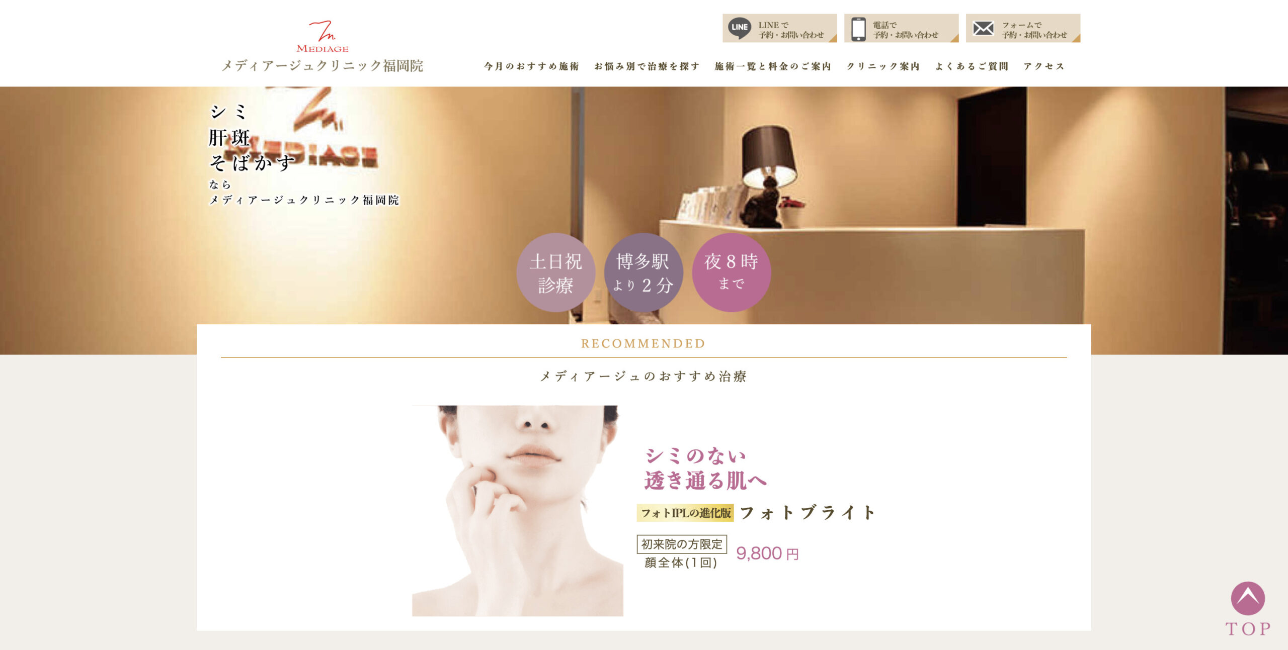 メディアージュクリニックの紹介画像