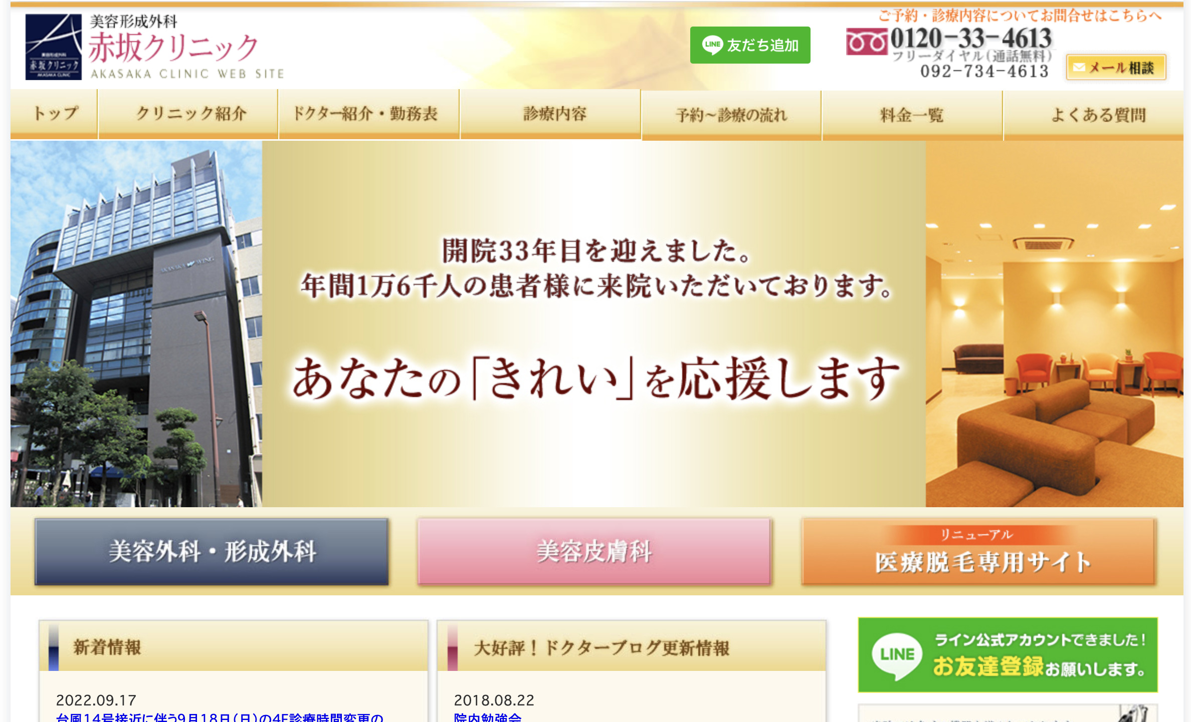 赤坂クリニックの紹介画像