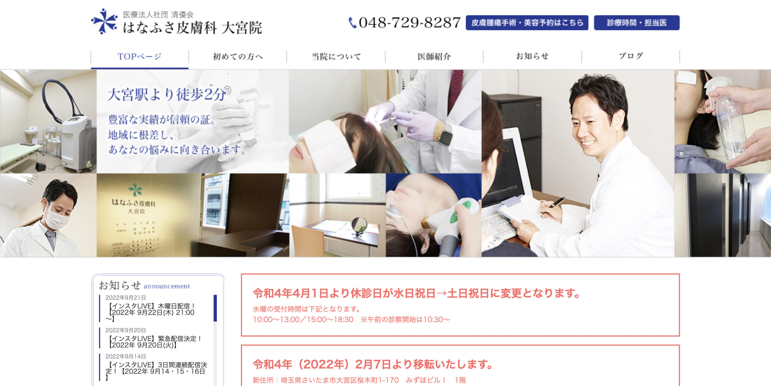 はなふさ皮膚科の紹介画像