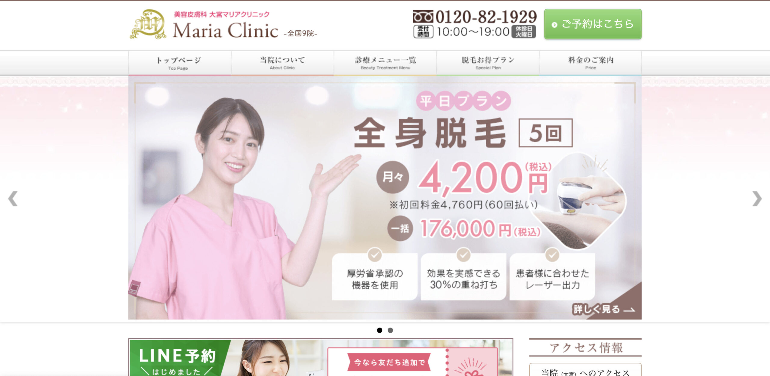 大宮マリアクリニックの紹介画像