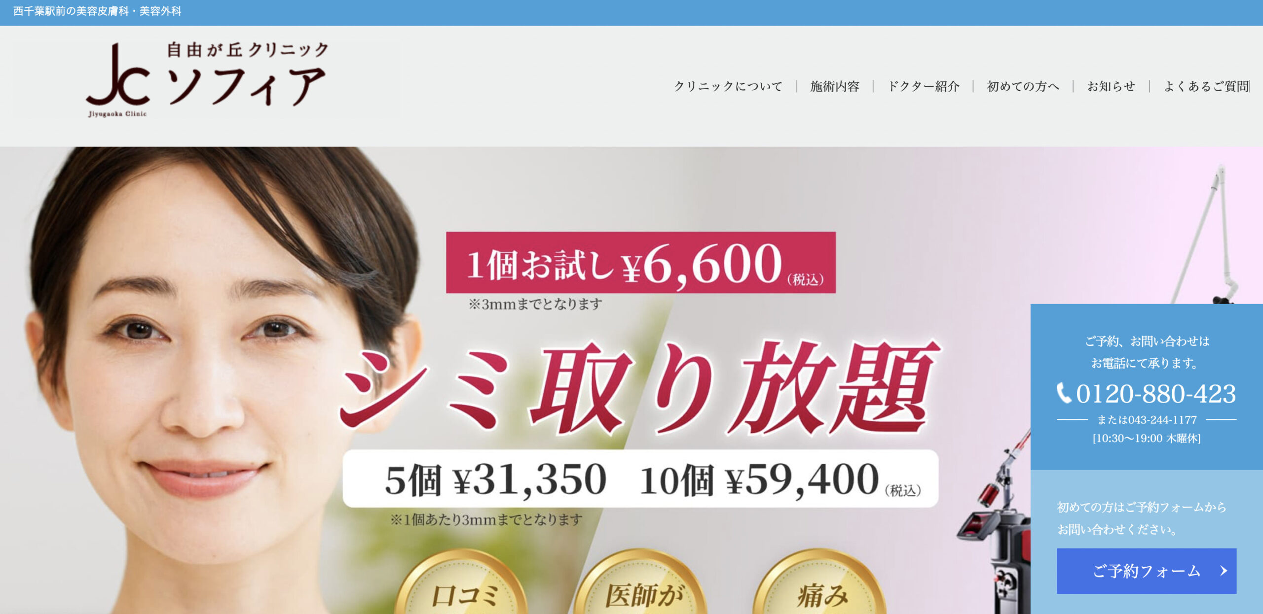 自由が丘クリニックソフィアの紹介画像