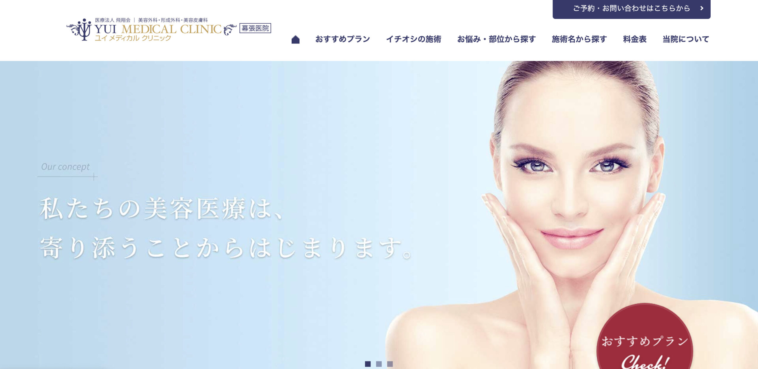 ユイメディカルクリニックの紹介画像