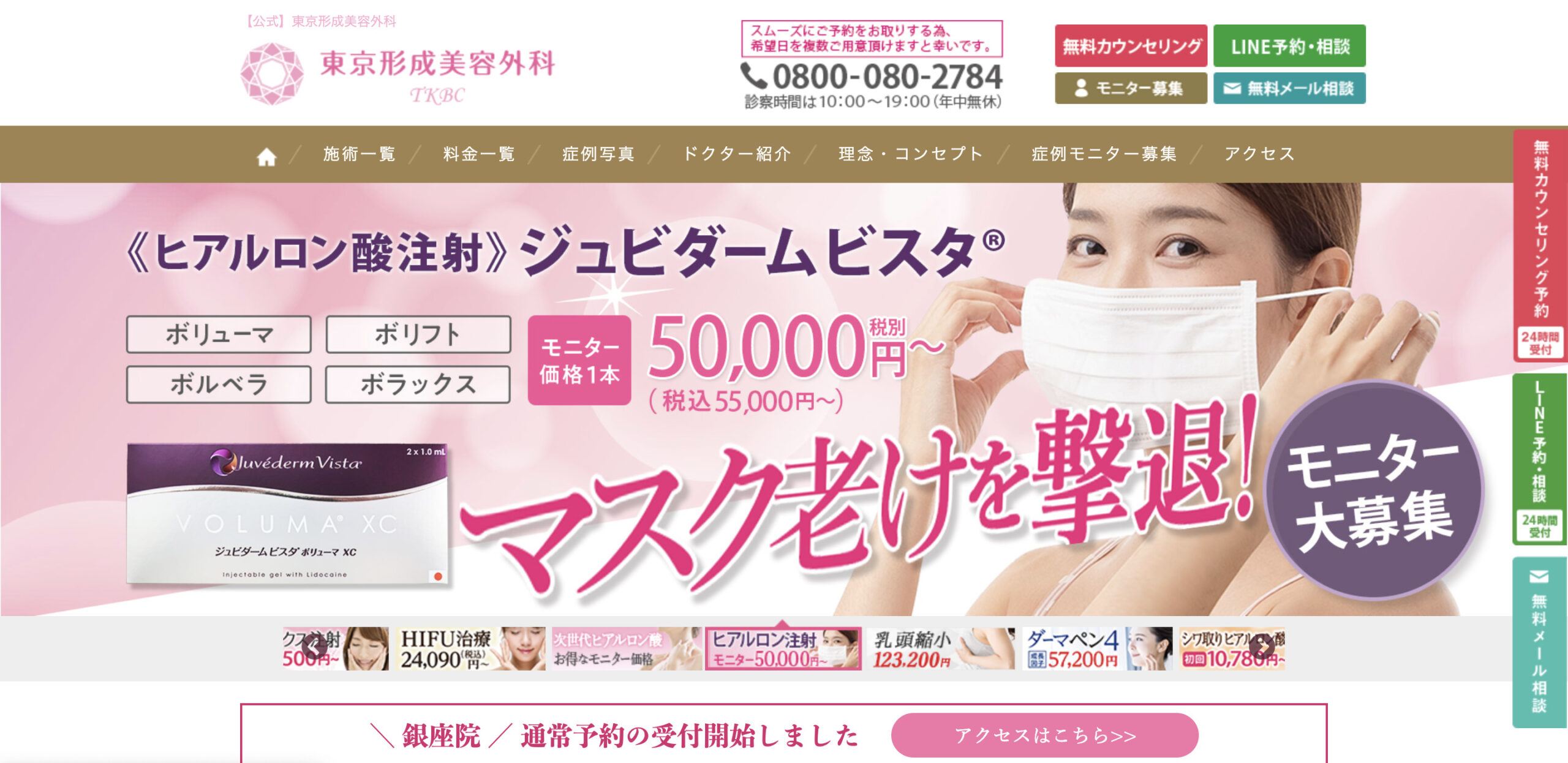 東京形成美容外科の紹介画像