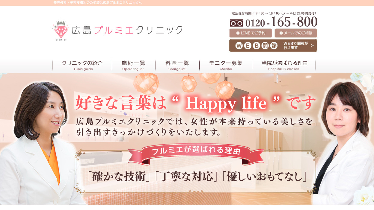 広島プルミエクリニックの紹介画像