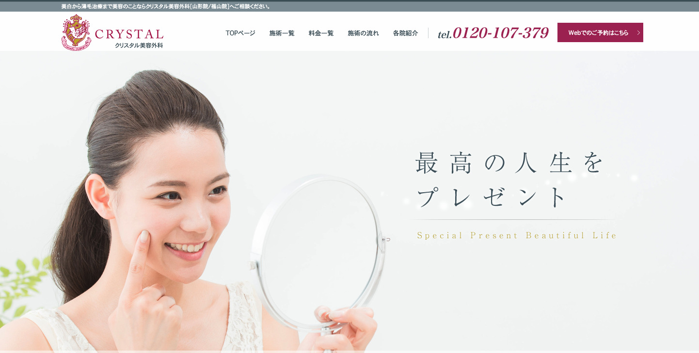 クリスタル美容外科の紹介画像