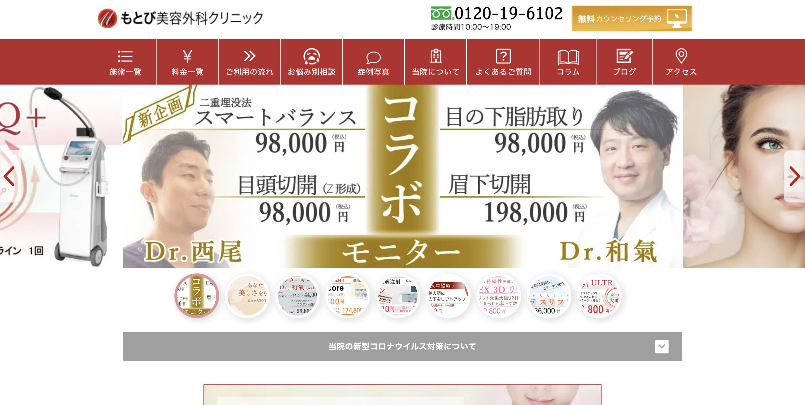 もとび美容外科クリニックの紹介画像
