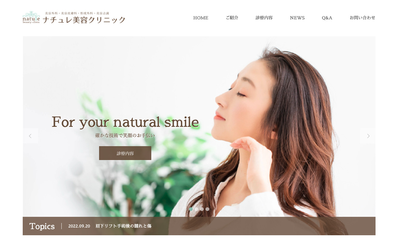 ナチュレ美容クリニックの紹介画像