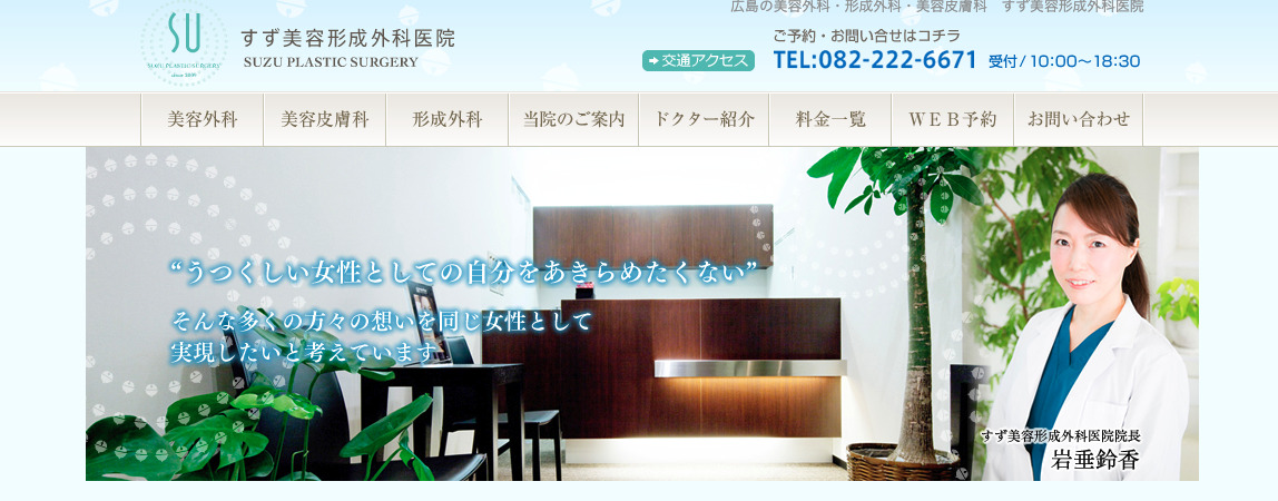 すず美容形成外科医院の紹介画像