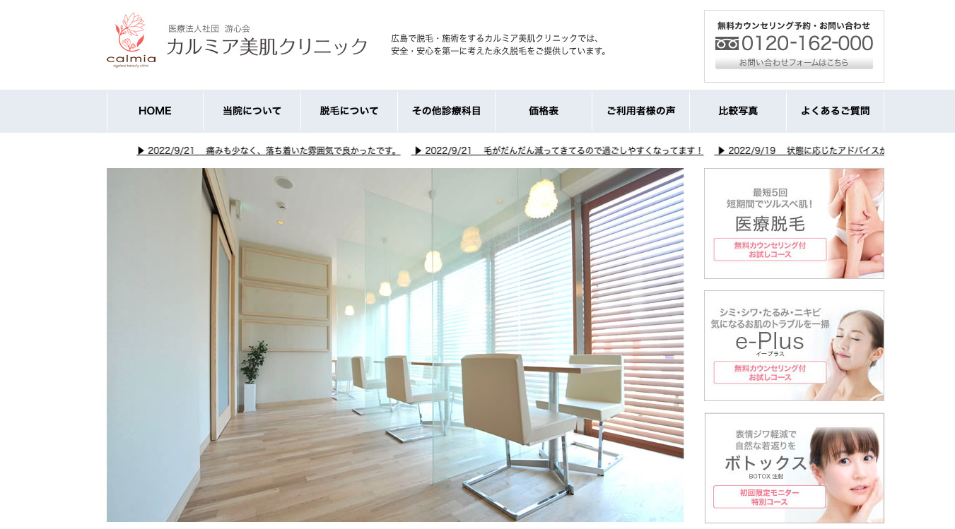 カルミア美肌クリニックの紹介画像