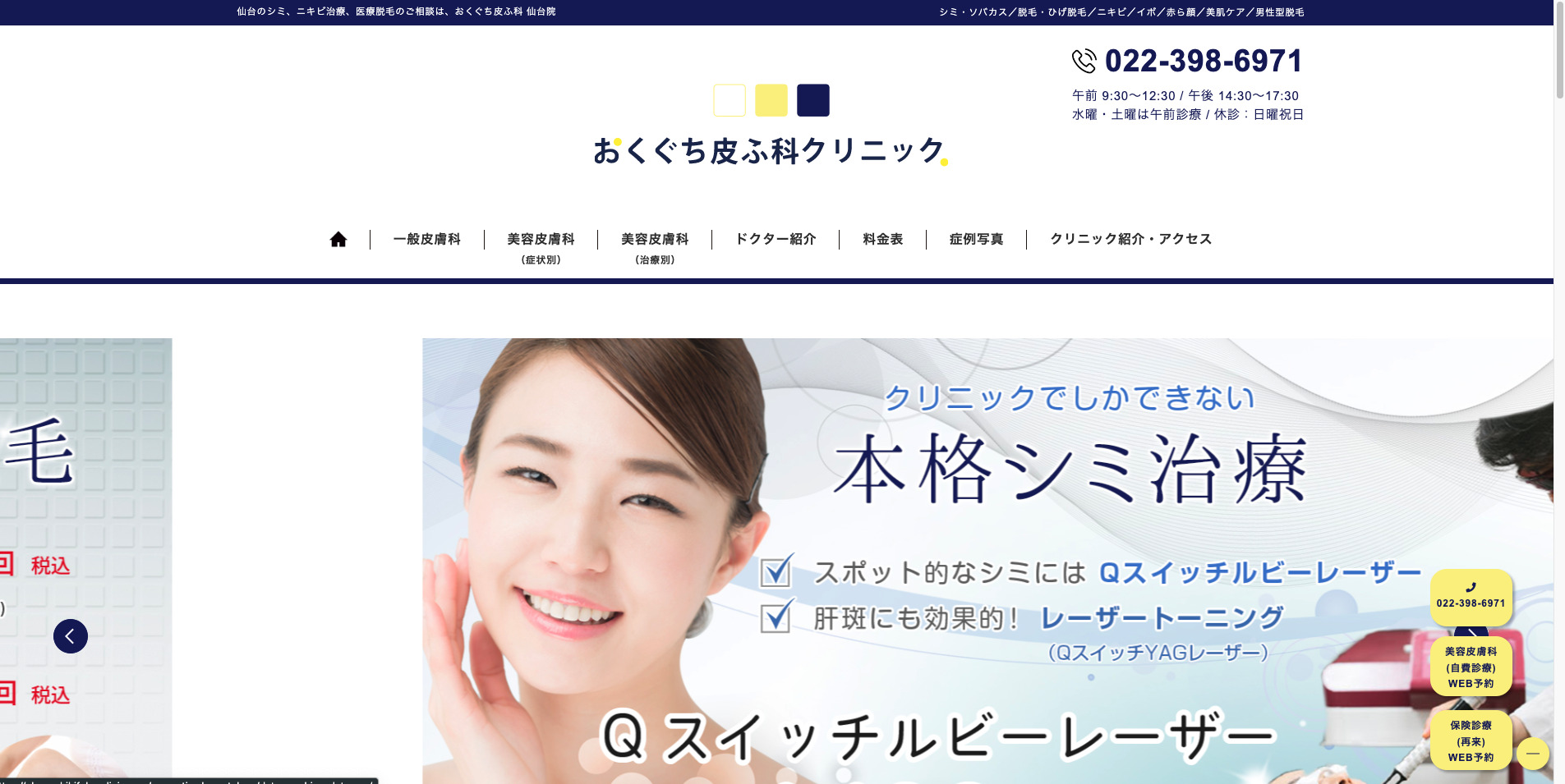 おくぐち皮ふ科の紹介画像