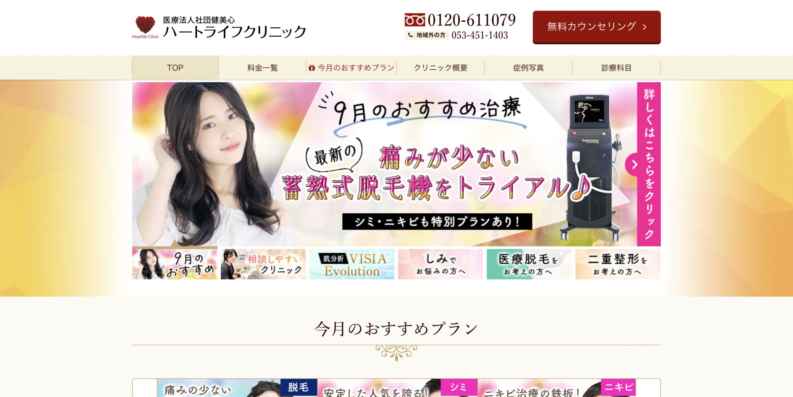 ハートライフクリニックの紹介画像