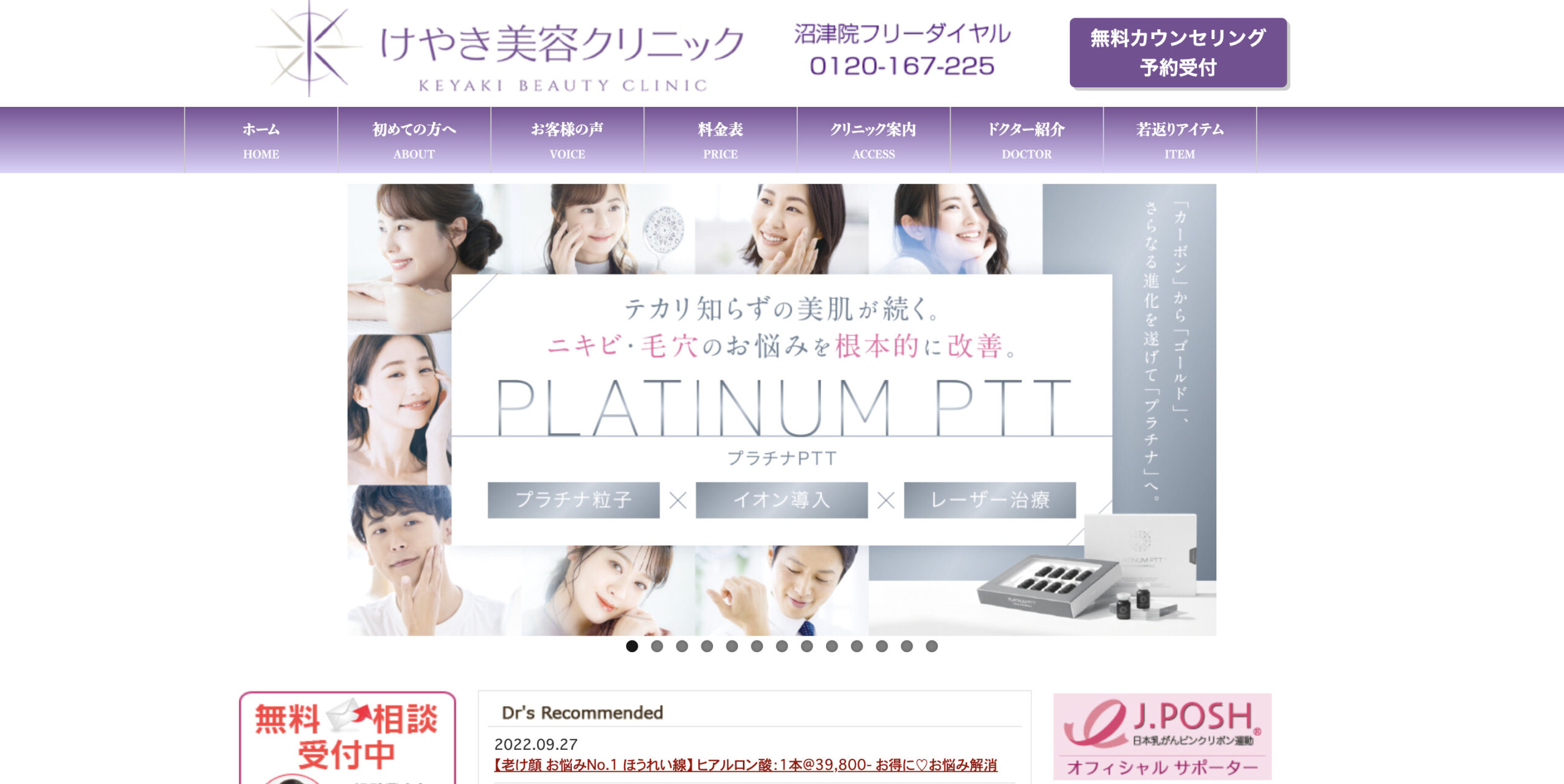 けやき美容クリニックの紹介画像