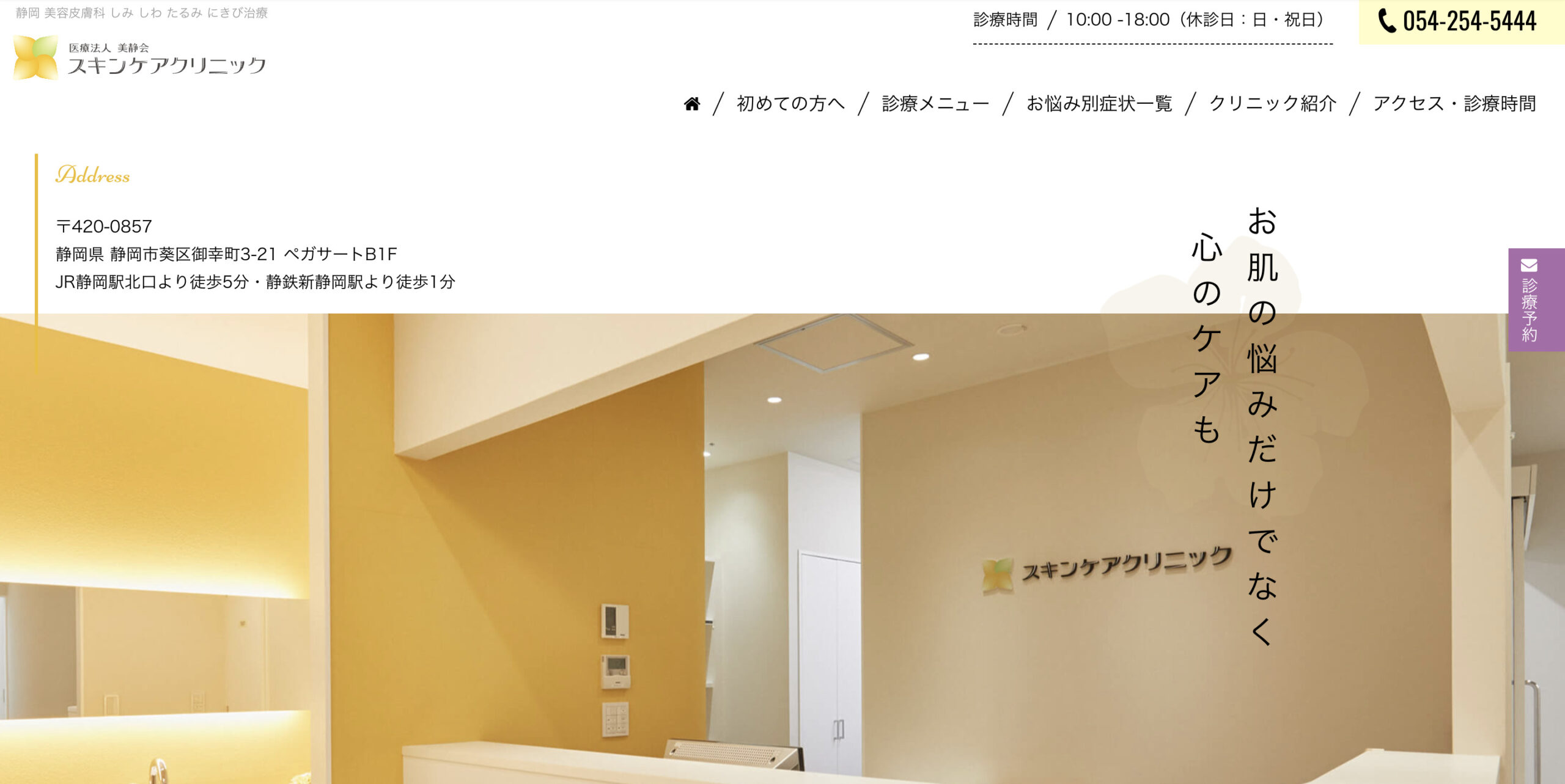 スキンケアクリニックの紹介画像