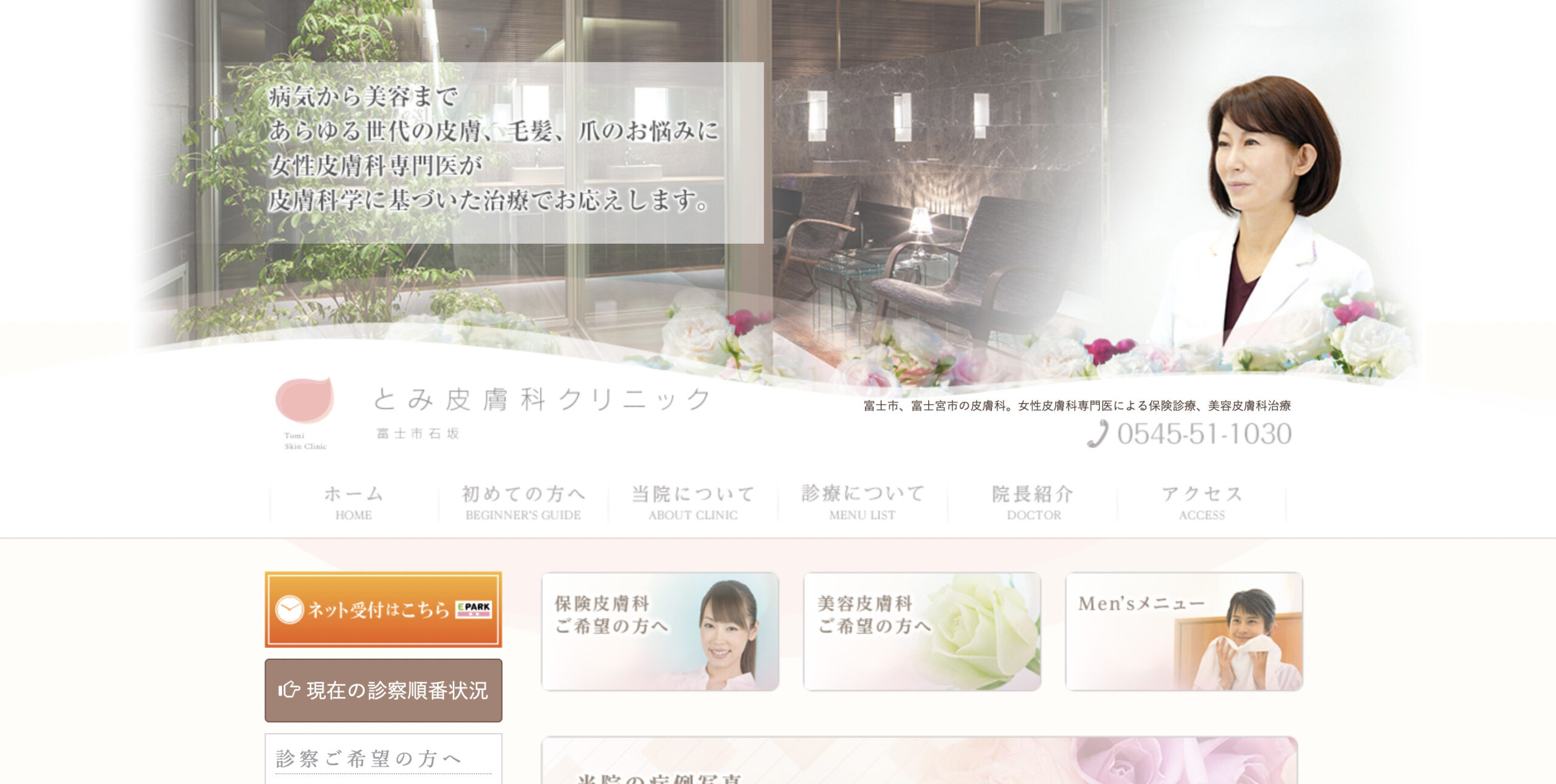 とみ皮膚科クリニックの紹介画像