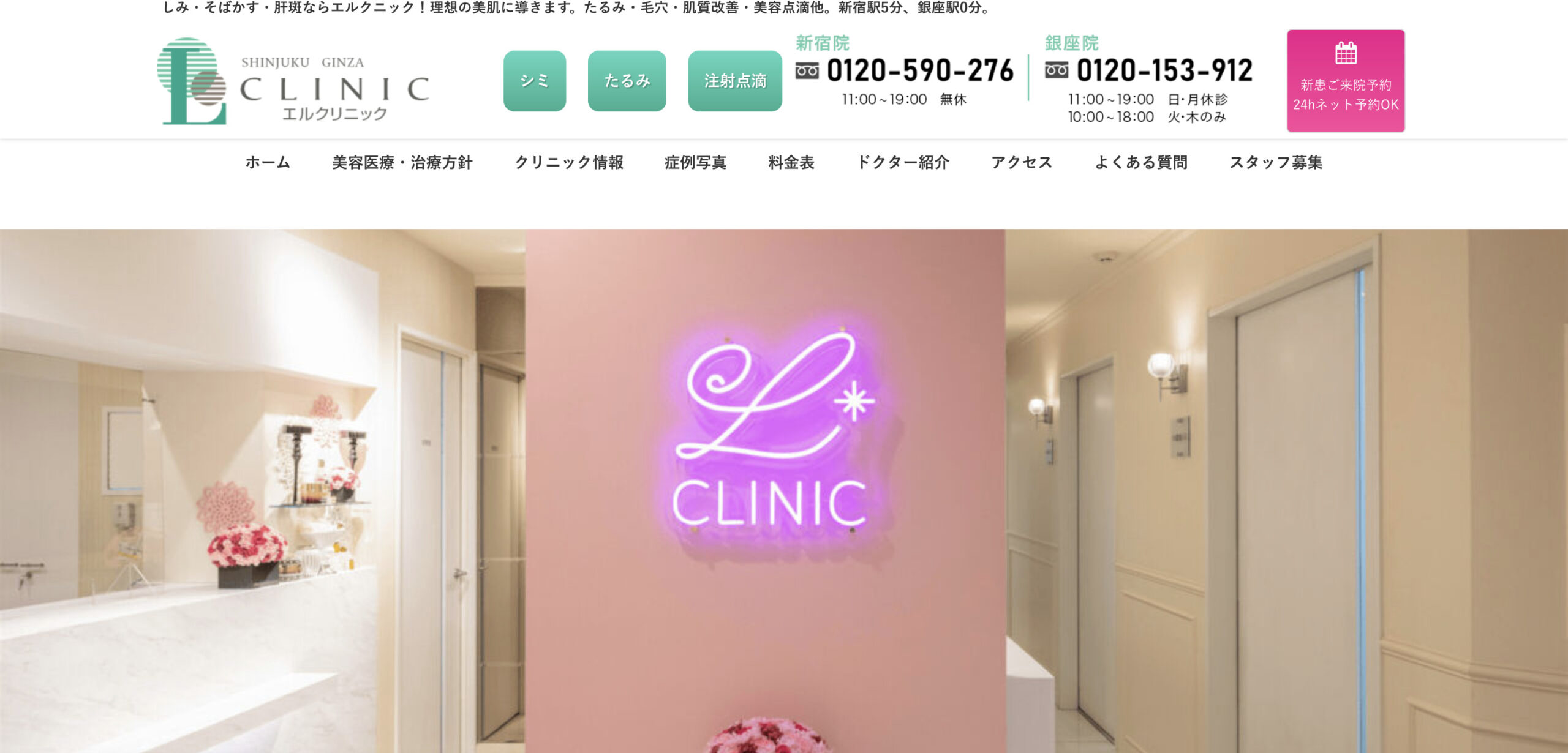 銀座エルクリニックの紹介画像