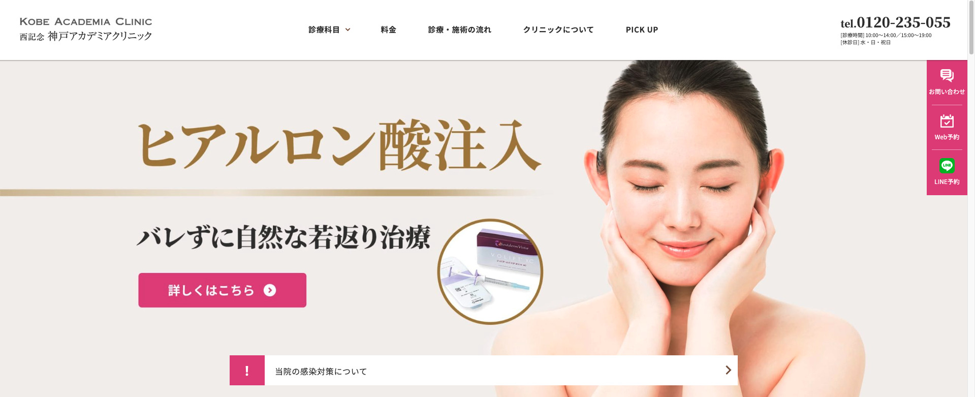 神戸アカデミアクリニックの紹介画像