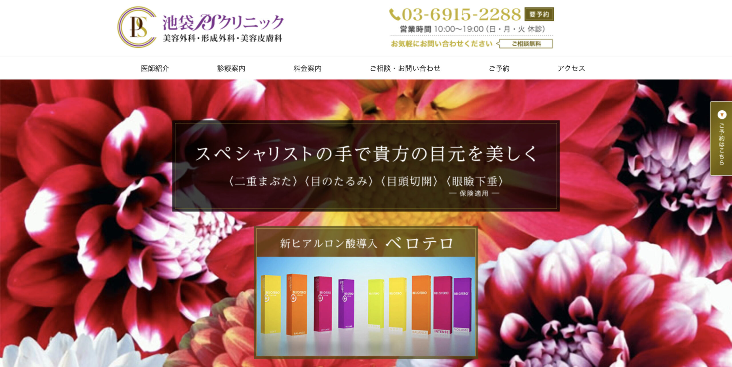 池袋PSクリニックの紹介画像