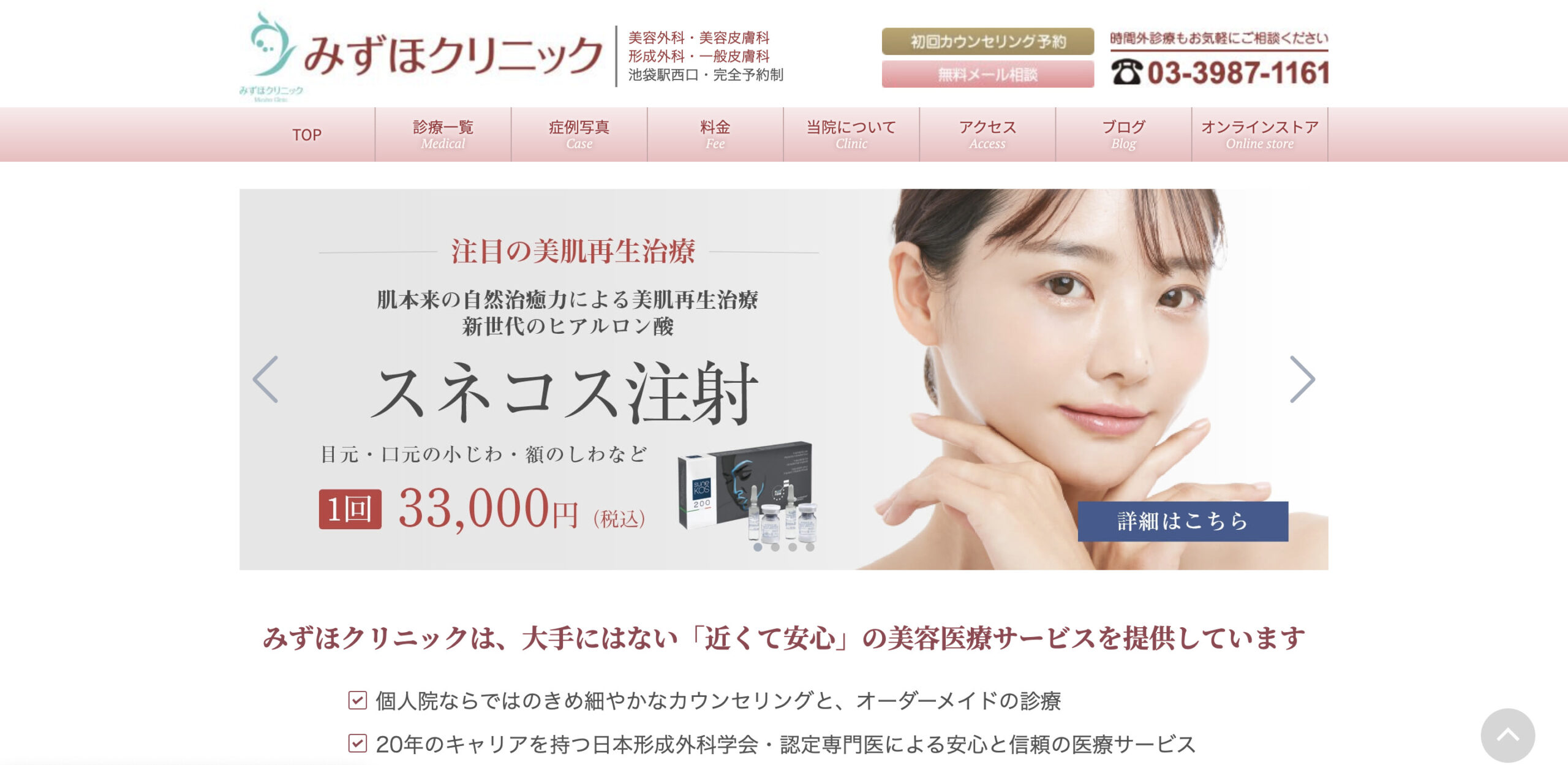 みずほクリニックの紹介画像