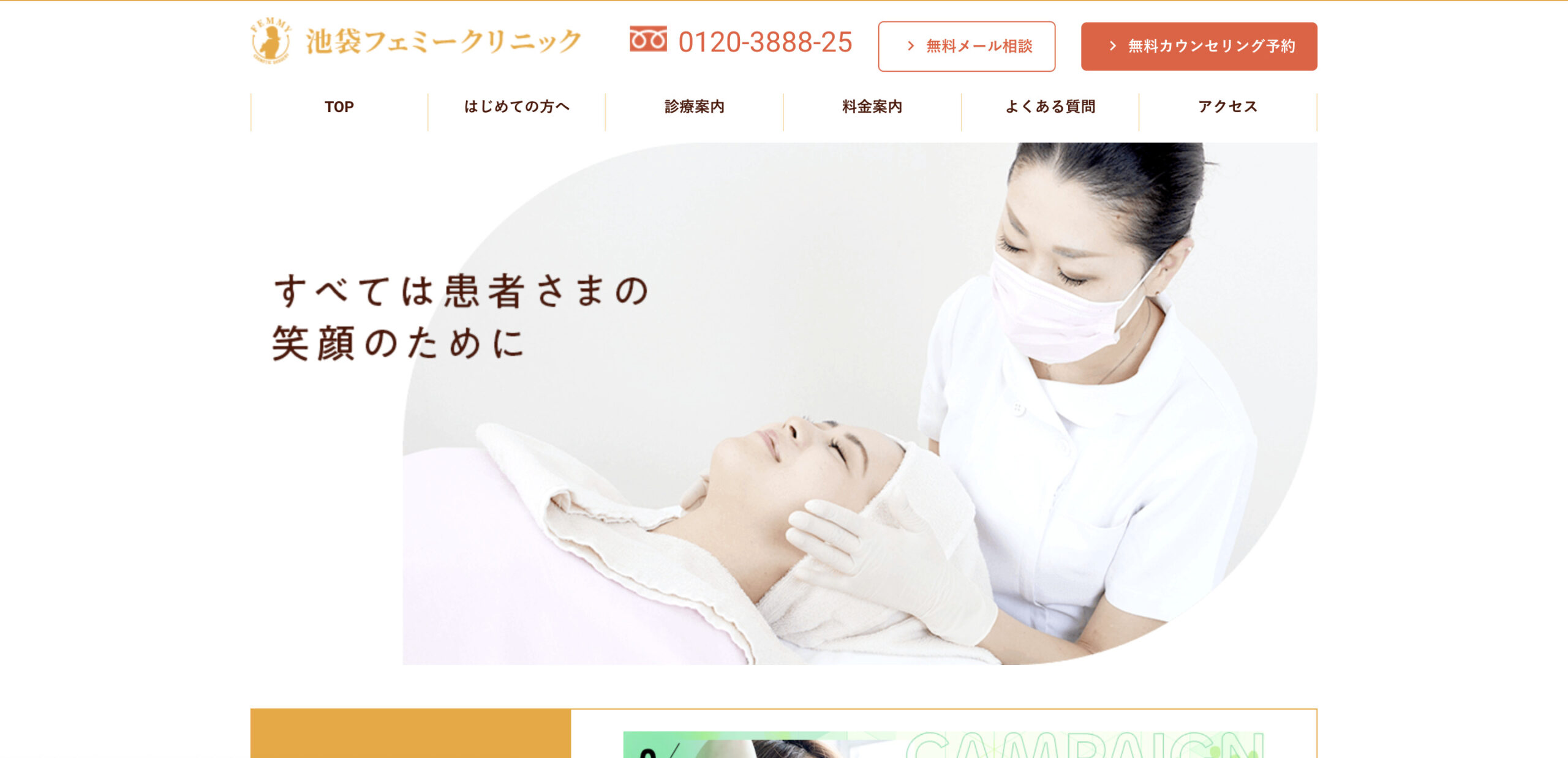 池袋フェミークリニックの紹介画像