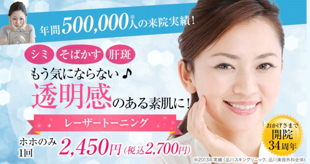 品川美容外科の紹介画像