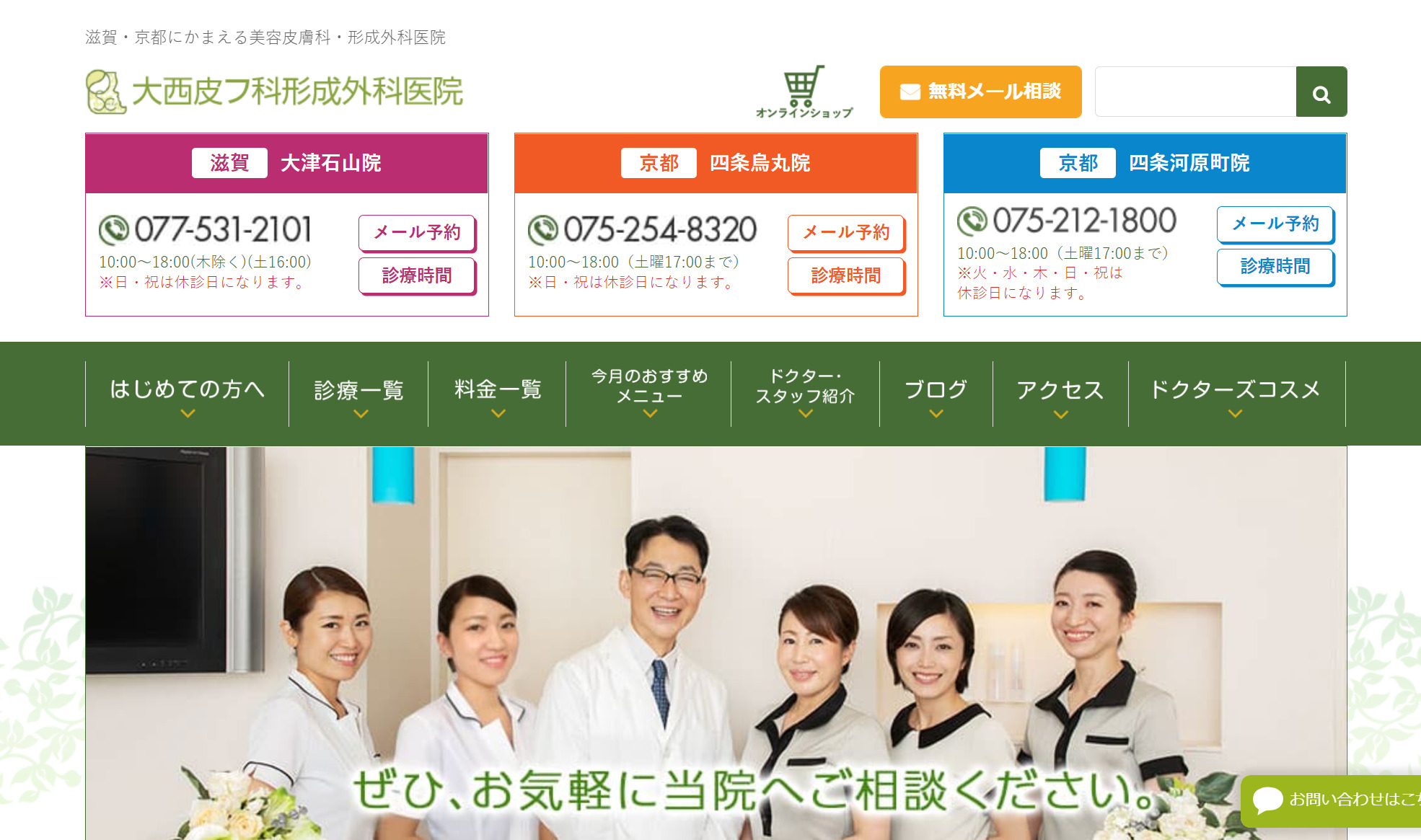 大西美容形成クリニックの紹介画像