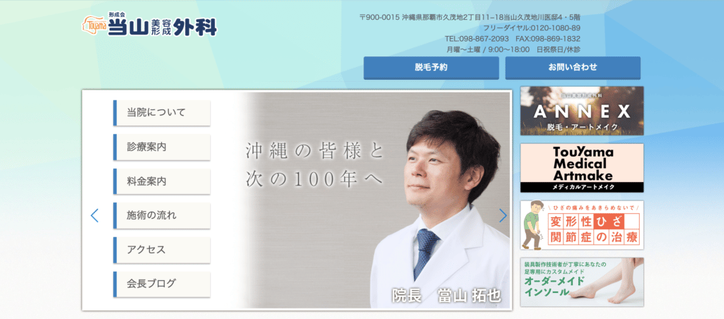 当山美容形成外科の紹介画像
