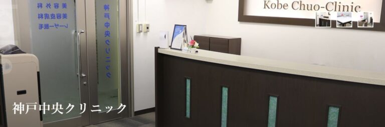 神戸中央クリニックの紹介画像