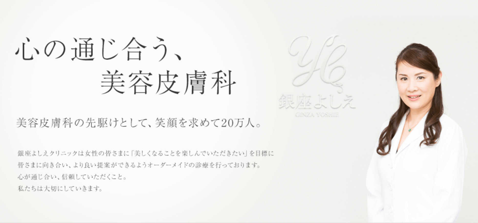 銀座よしえクリニックの紹介画像