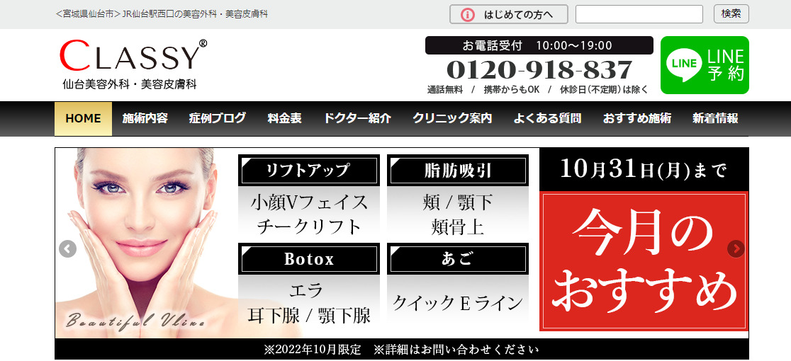 CLASSY仙台美容外科・美容皮膚科の紹介画像