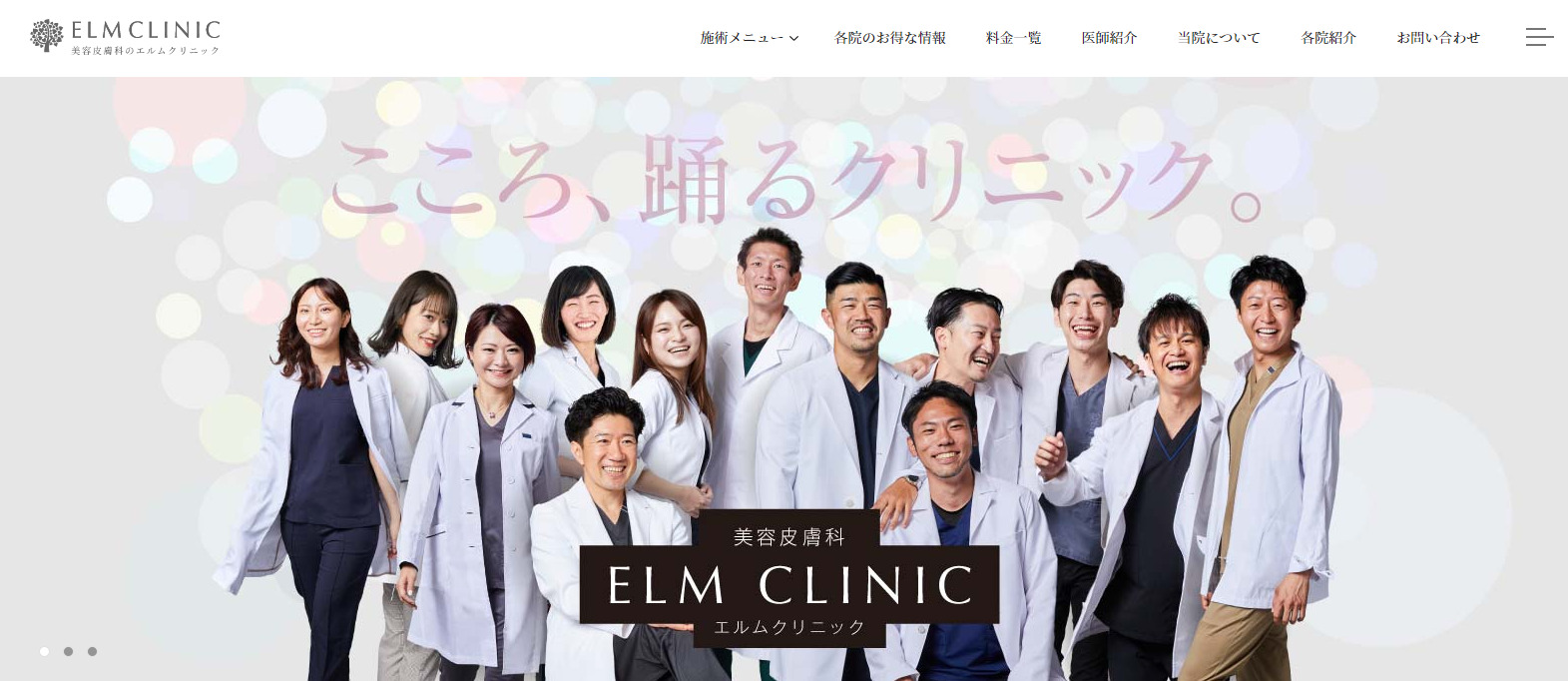 エルムクリニックの紹介画像