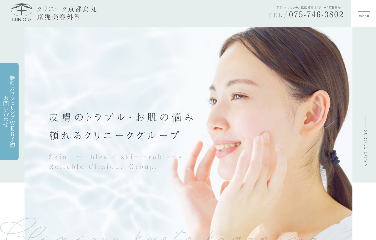 クリニーク京都烏丸・京艶美容外科の紹介画像