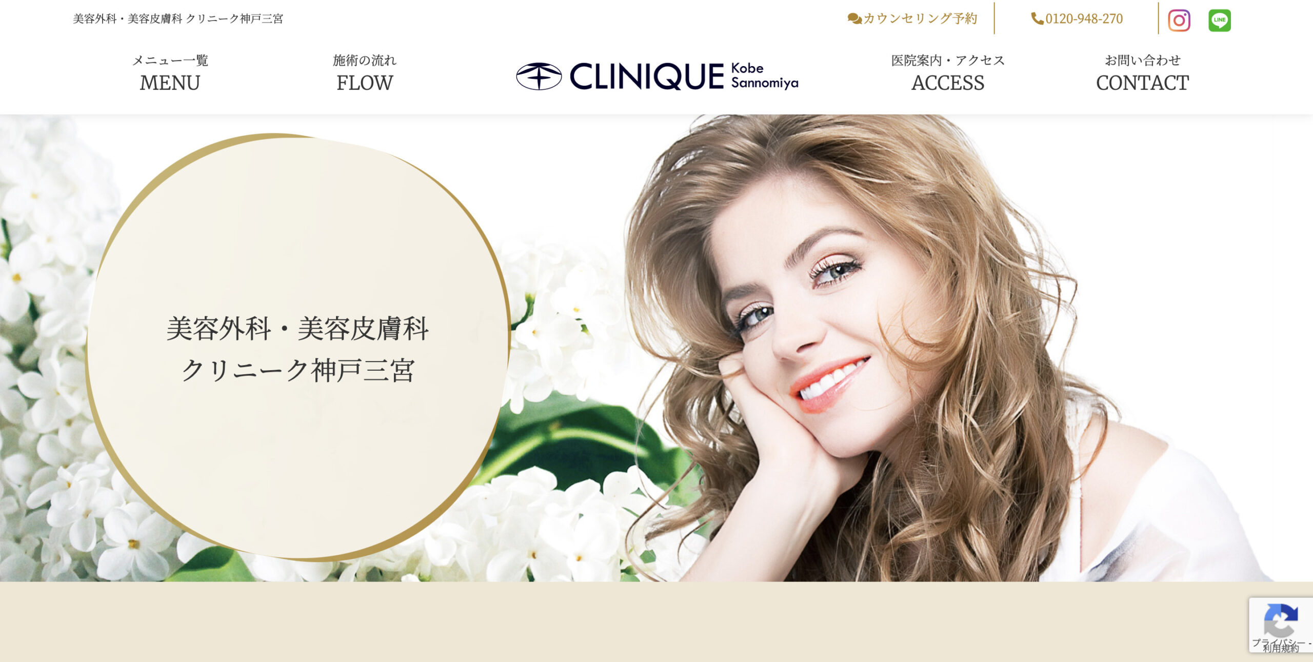 クリニーク神戸三宮の紹介画像