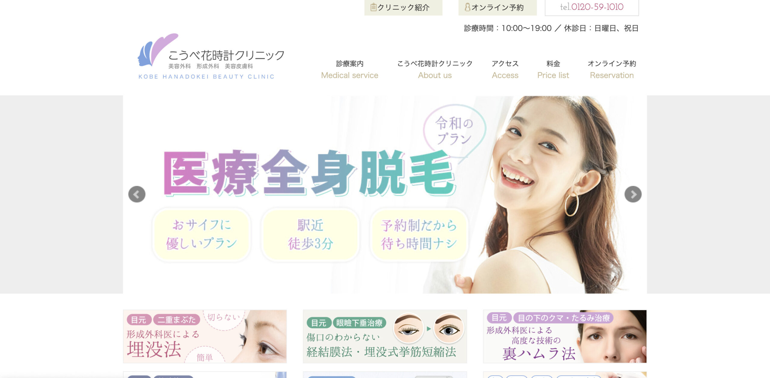 こうべ花時計クリニックの紹介画像