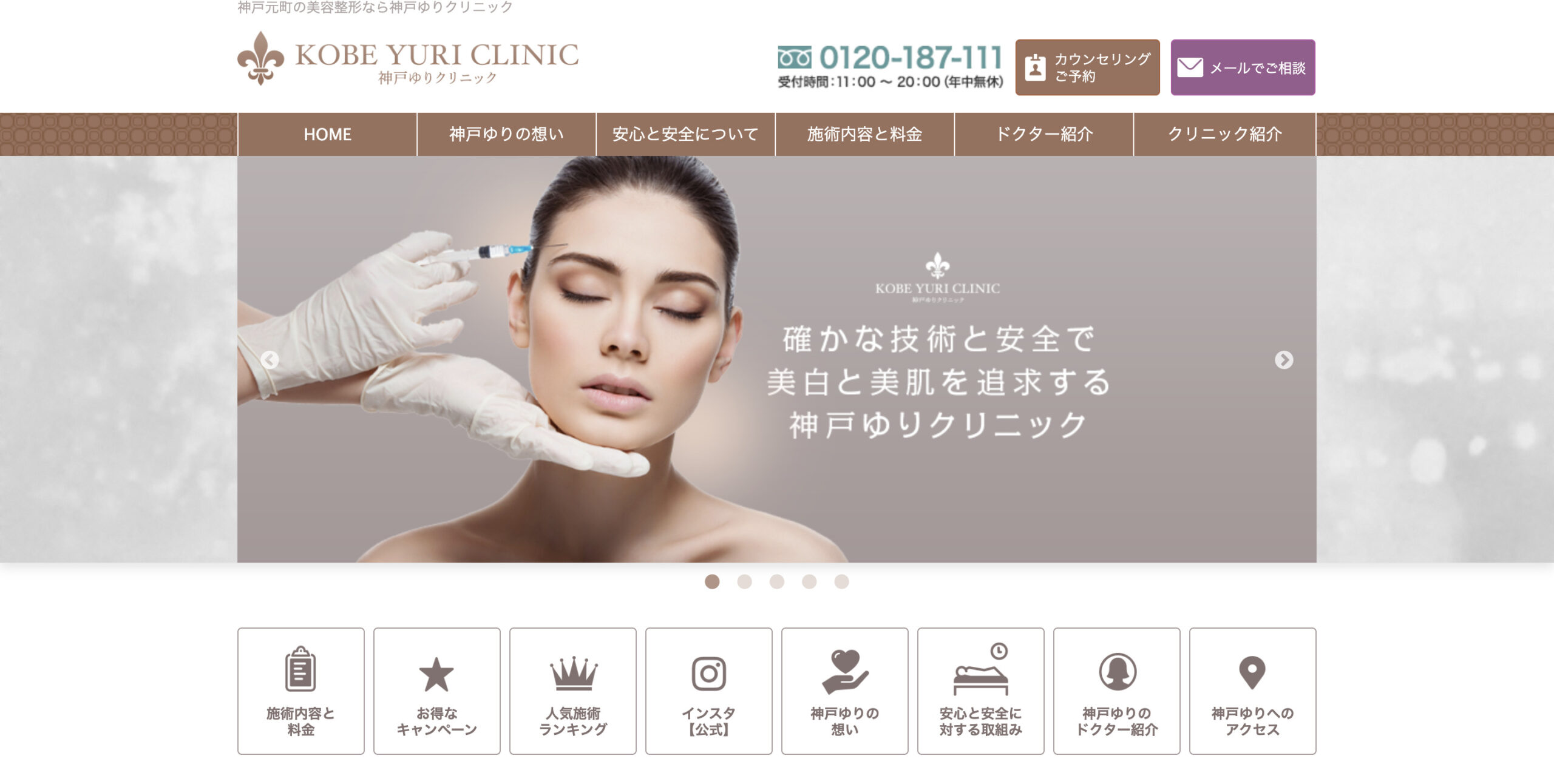 神戸ゆりクリニックの紹介画像