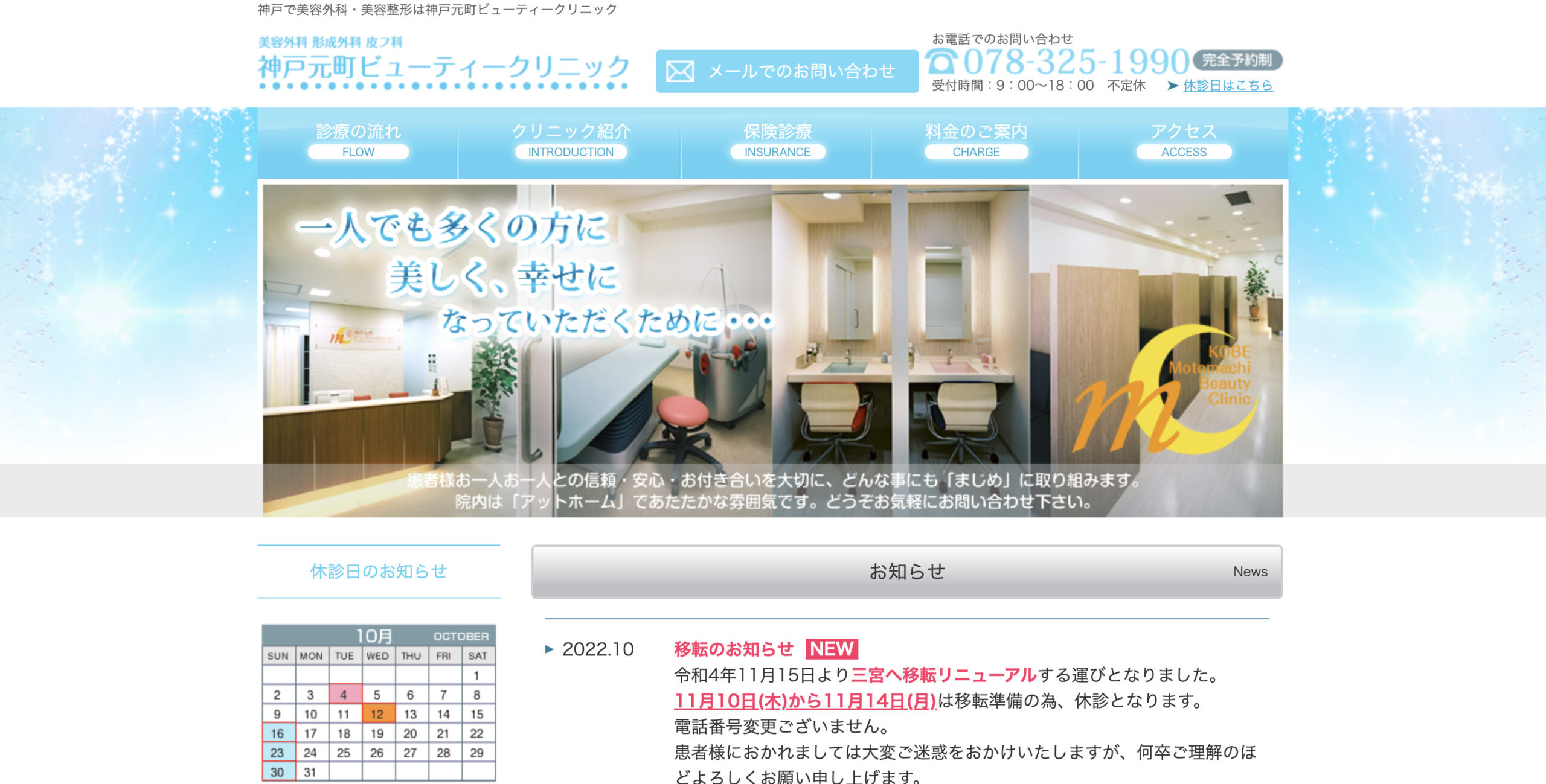 元町ビューティークリニックの紹介画像