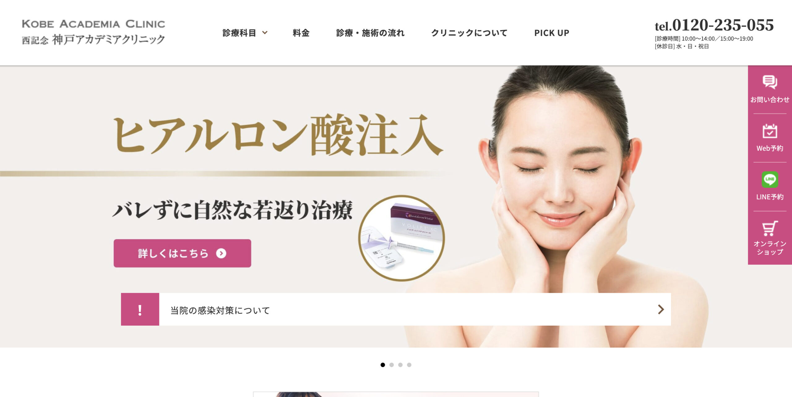 神戸アカデミアクリニックの紹介画像