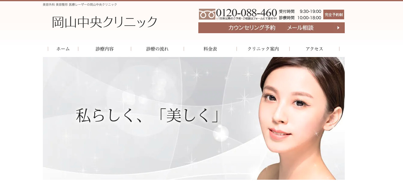 岡山中央クリニックの紹介画像