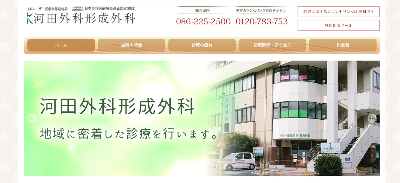 河田外科形成外科の紹介画像