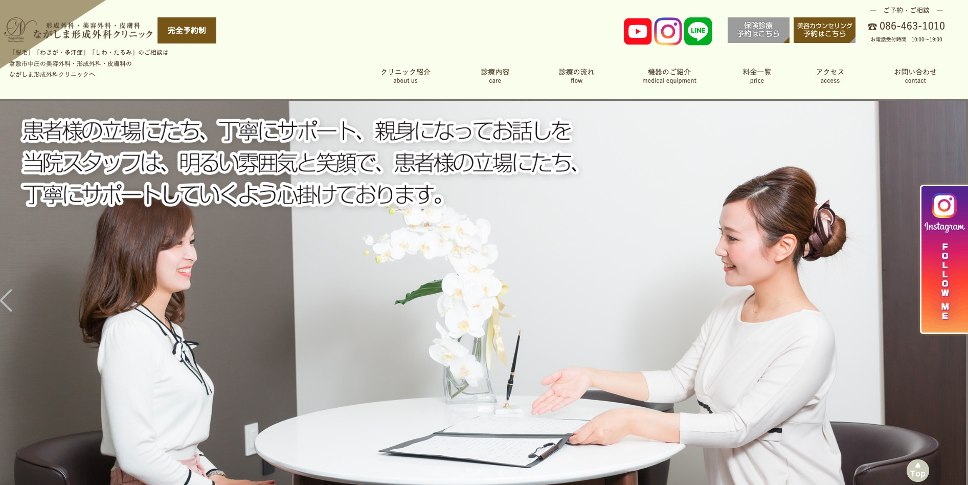 ながしま形成外科クリニックの紹介画像