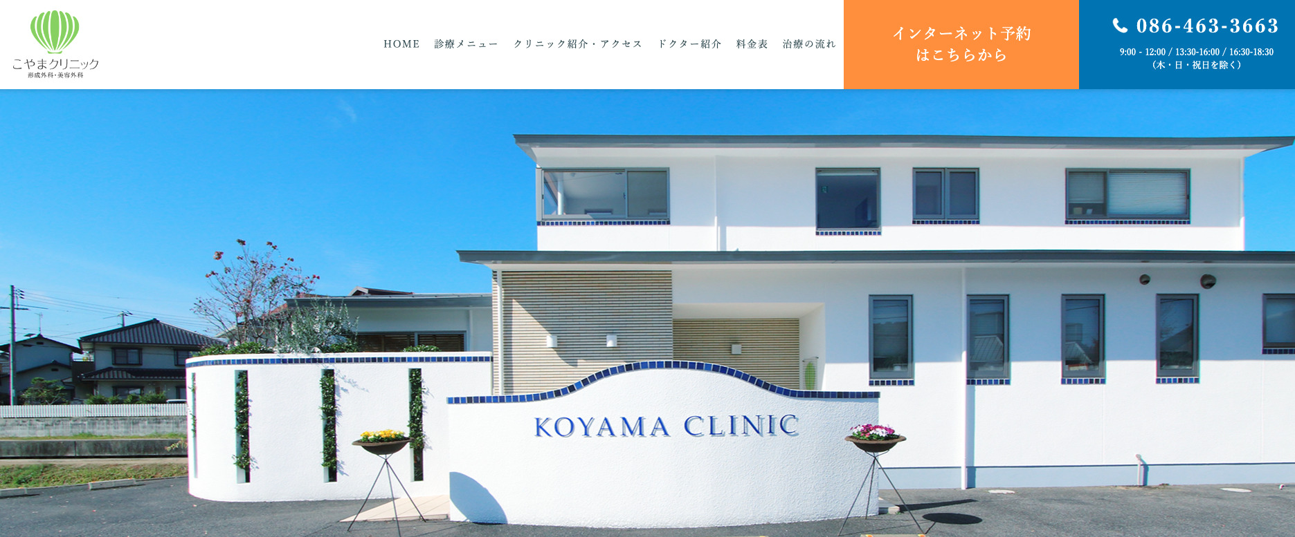 こやまクリニックの紹介画像