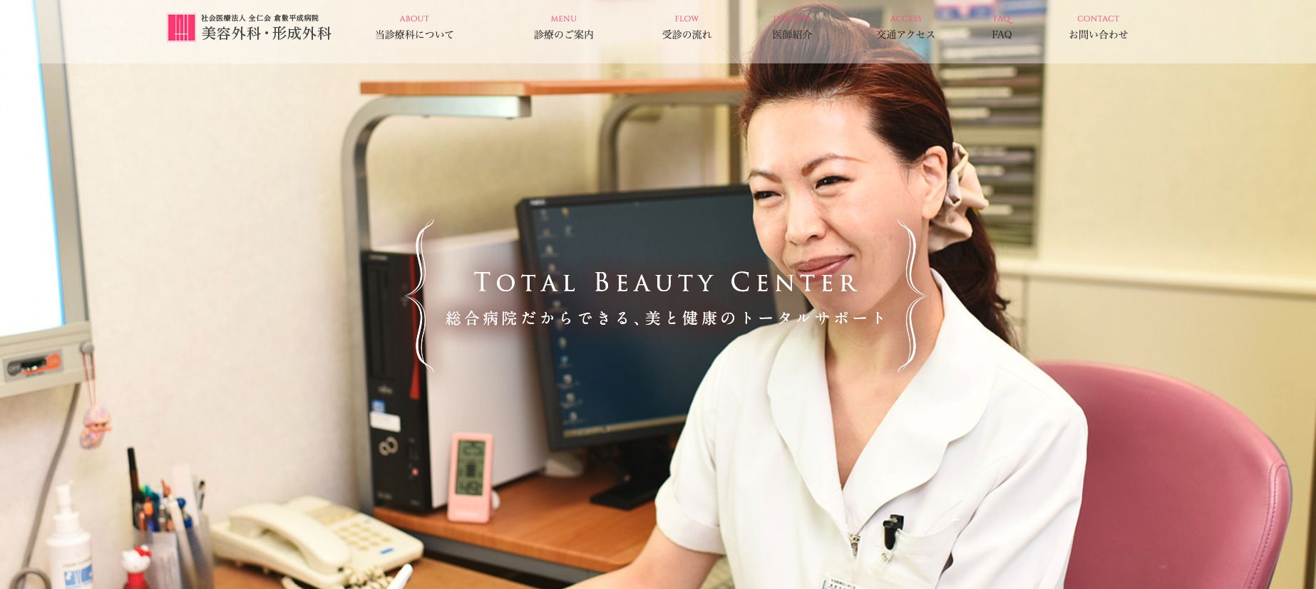 倉敷平成病院 美容外科・形成外科の紹介画像