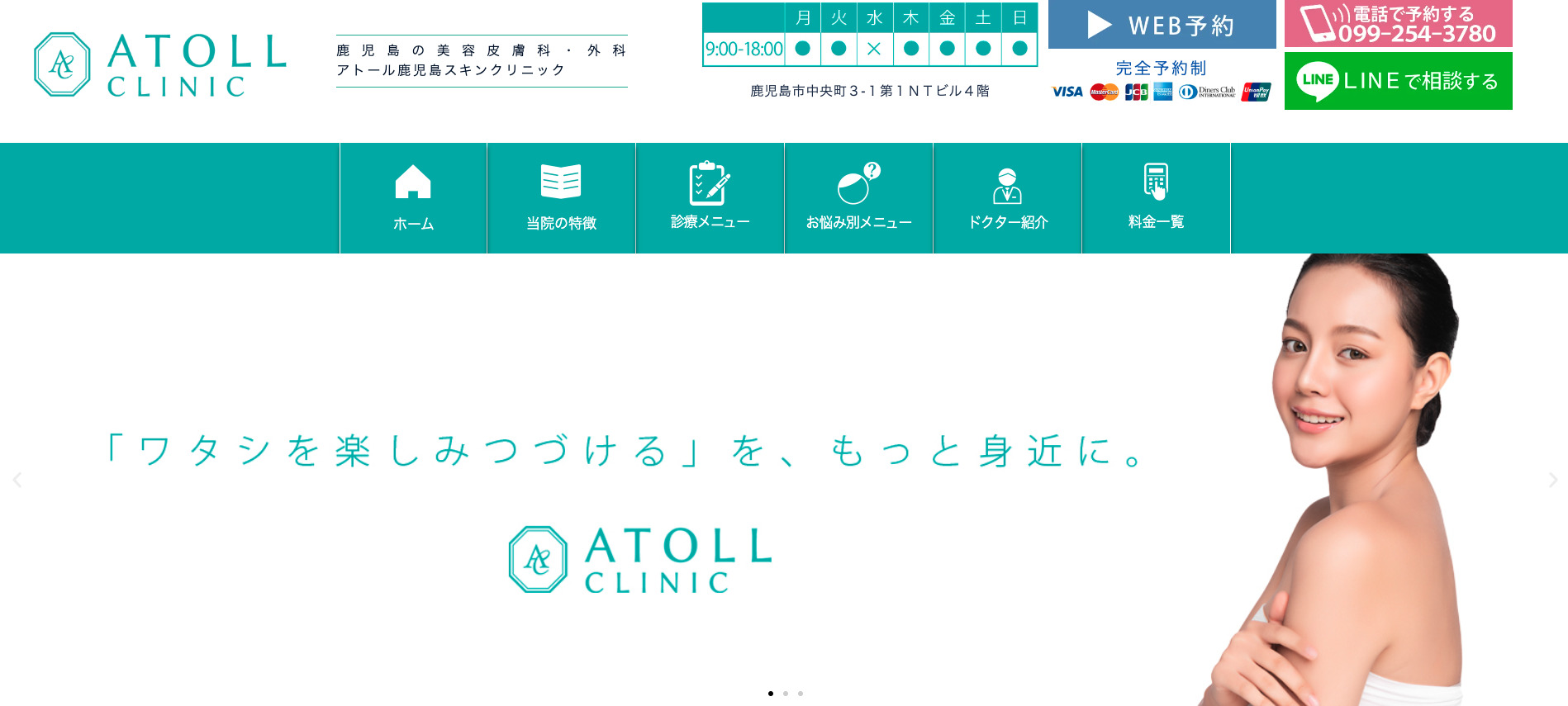 アトール鹿児島スキンクリニックの紹介画像