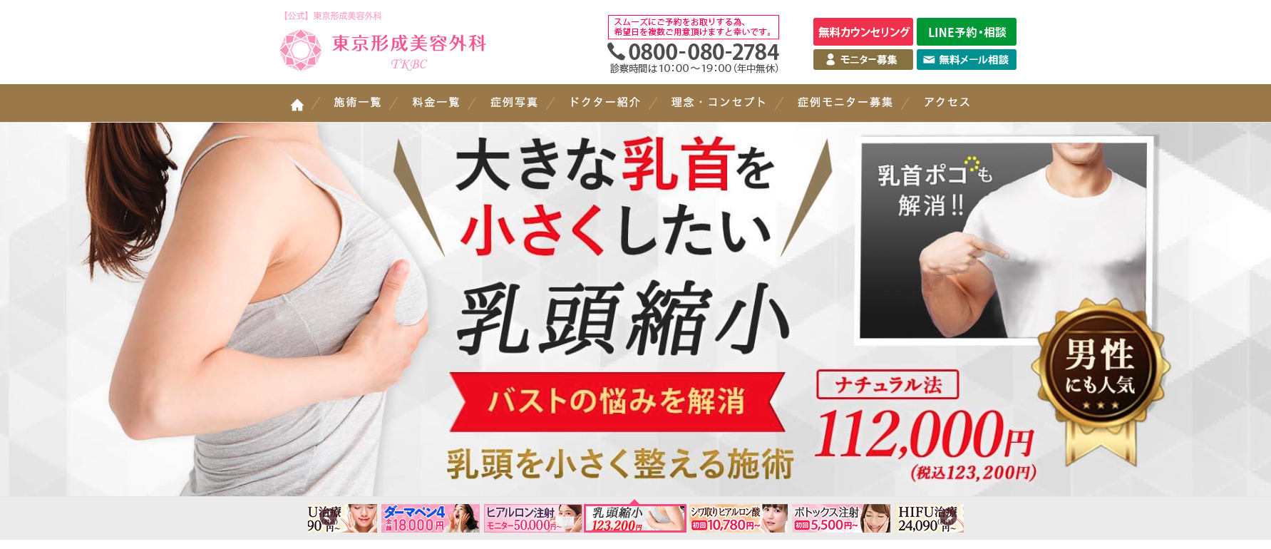 東京形成美容外科の紹介画像