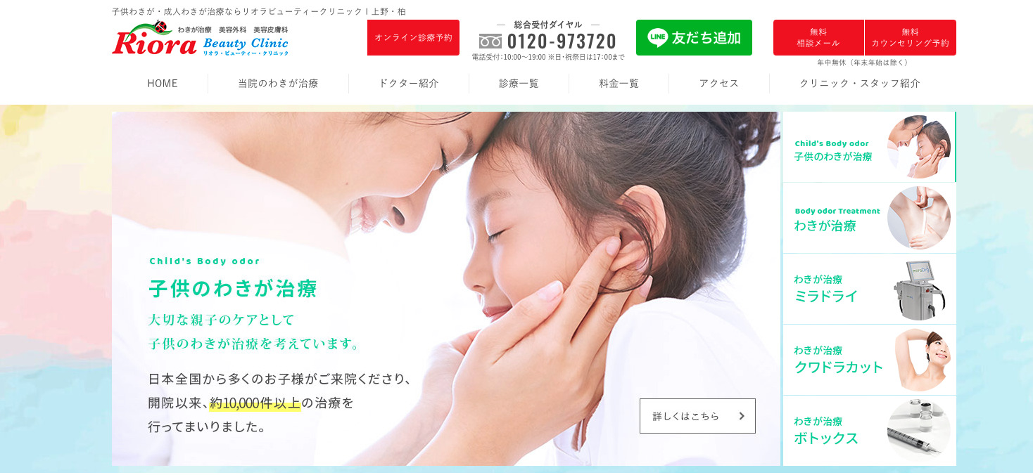 リオラビューティークリニックの紹介画像